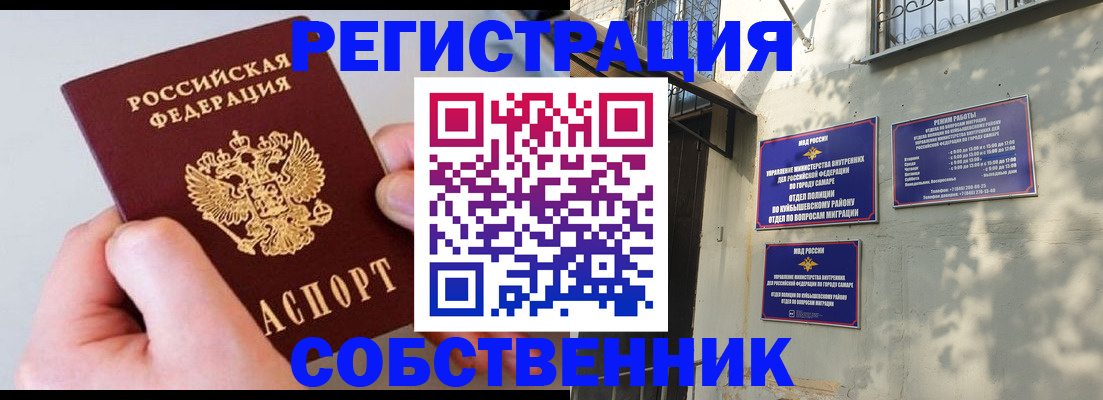 временная регистрация в Инзе