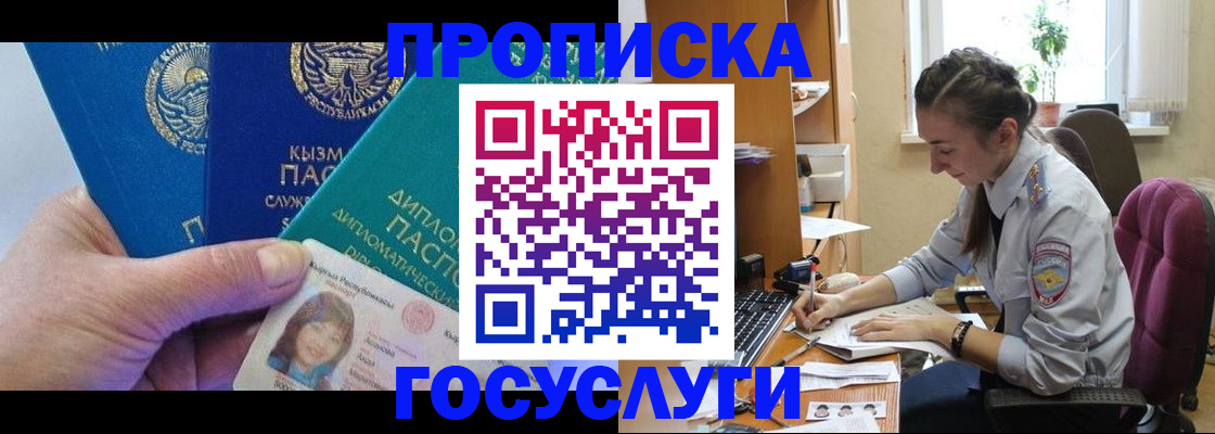 прописка от собственника в Инзе