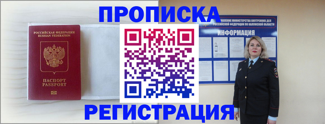 временная регистрация в Инзе