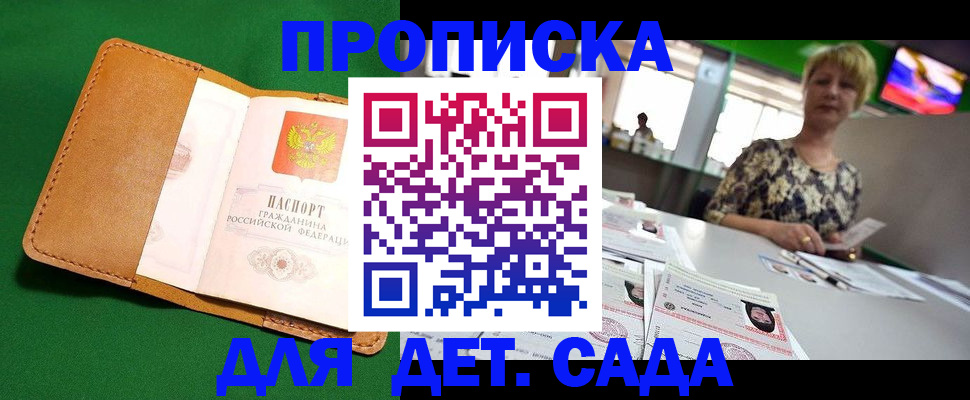 временная регистрация купить в Инзе