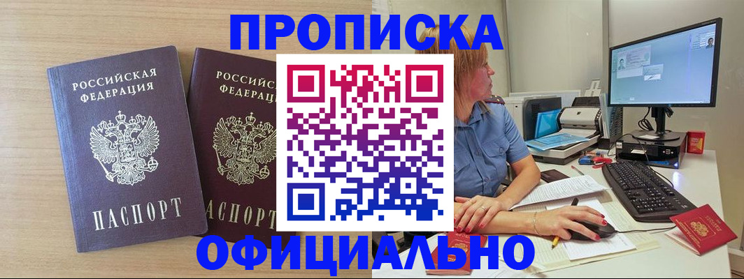 прописка гарантия в Инзе